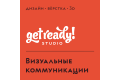 Студия графического дизайна "Get Ready" Студия графического дизайна "Get Ready"